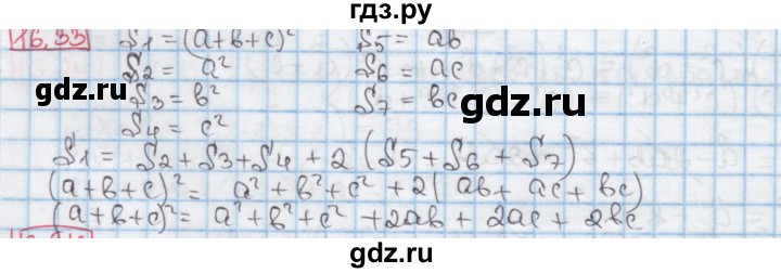 ГДЗ по алгебре 7 класс Мерзляк  Углубленный уровень § 16 - 16.33, Решебник №2 к учебнику 2016