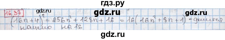 ГДЗ по алгебре 7 класс Мерзляк  Углубленный уровень § 16 - 16.37, Решебник №2 к учебнику 2016