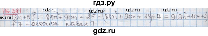 ГДЗ по алгебре 7 класс Мерзляк  Углубленный уровень § 16 - 16.39, Решебник №2 к учебнику 2016