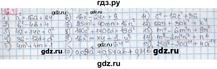 ГДЗ по алгебре 7 класс Мерзляк  Углубленный уровень § 16 - 16.4, Решебник №2 к учебнику 2016