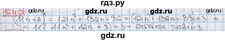 ГДЗ по алгебре 7 класс Мерзляк  Углубленный уровень § 16 - 16.40, Решебник №2 к учебнику 2016