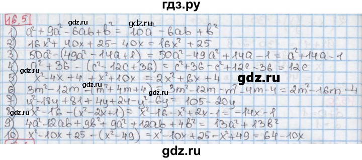 ГДЗ по алгебре 7 класс Мерзляк  Углубленный уровень § 16 - 16.5, Решебник №2 к учебнику 2016