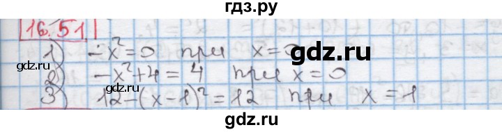 ГДЗ по алгебре 7 класс Мерзляк  Углубленный уровень § 16 - 16.51, Решебник №2 к учебнику 2016