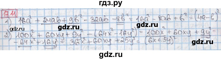 ГДЗ по алгебре 7 класс Мерзляк  Углубленный уровень § 17 - 17.11, Решебник №2 к учебнику 2016