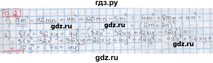 ГДЗ по алгебре 7 класс Мерзляк  Углубленный уровень § 17 - 17.12, Решебник №2 к учебнику 2016