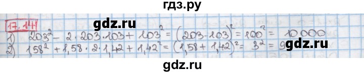 ГДЗ по алгебре 7 класс Мерзляк  Углубленный уровень § 17 - 17.14, Решебник №2 к учебнику 2016