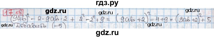 ГДЗ по алгебре 7 класс Мерзляк  Углубленный уровень § 17 - 17.15, Решебник №2 к учебнику 2016