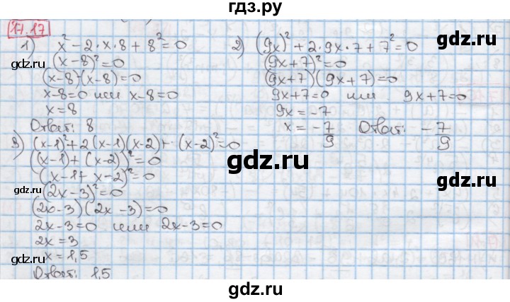 ГДЗ по алгебре 7 класс Мерзляк  Углубленный уровень § 17 - 17.17, Решебник №2 к учебнику 2016