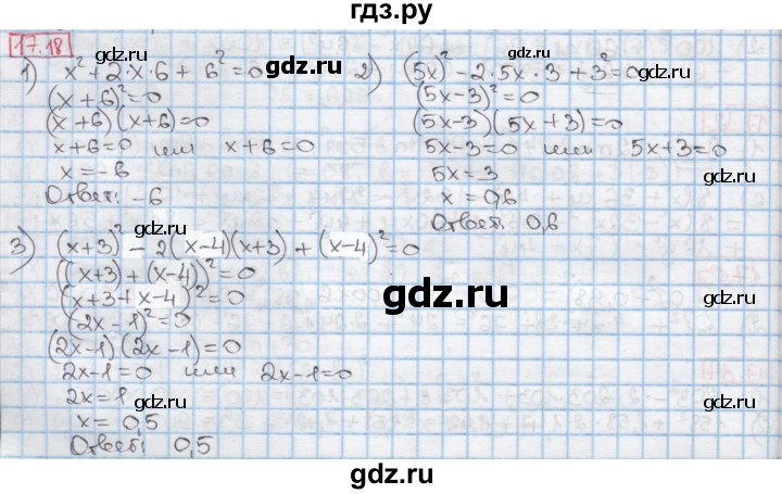 ГДЗ по алгебре 7 класс Мерзляк  Углубленный уровень § 17 - 17.18, Решебник №2 к учебнику 2016