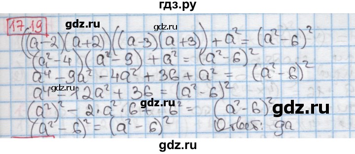 ГДЗ по алгебре 7 класс Мерзляк  Углубленный уровень § 17 - 17.19, Решебник №2 к учебнику 2016