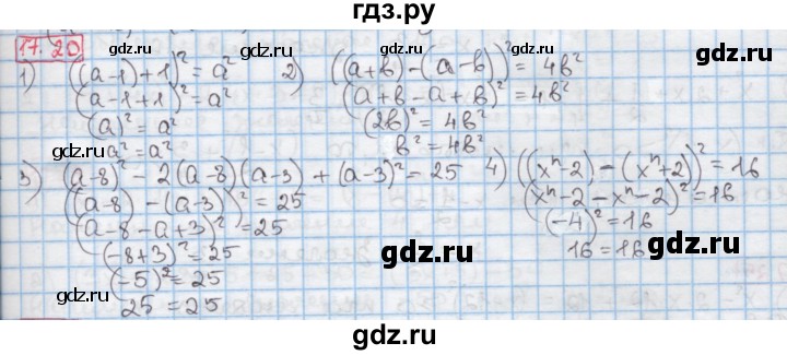 ГДЗ по алгебре 7 класс Мерзляк  Углубленный уровень § 17 - 17.20, Решебник №2 к учебнику 2016