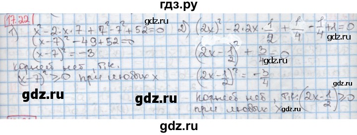 ГДЗ по алгебре 7 класс Мерзляк  Углубленный уровень § 17 - 17.22, Решебник №2 к учебнику 2016