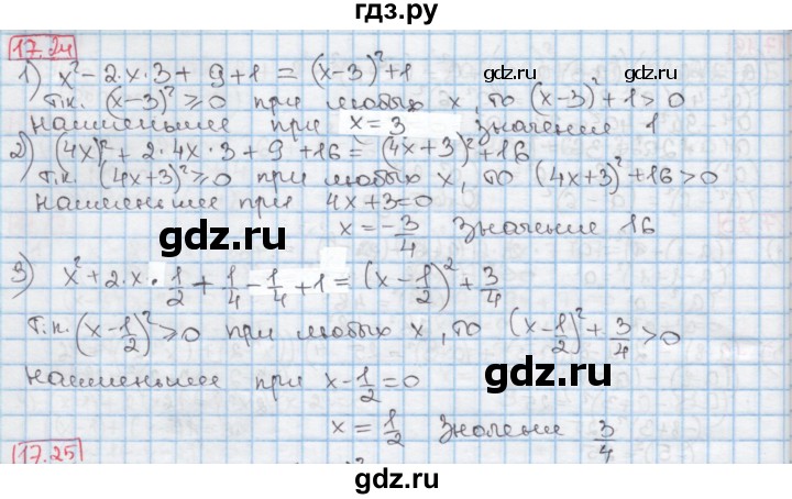 ГДЗ по алгебре 7 класс Мерзляк  Углубленный уровень § 17 - 17.24, Решебник №2 к учебнику 2016