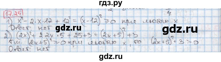 ГДЗ по алгебре 7 класс Мерзляк  Углубленный уровень § 17 - 17.25, Решебник №2 к учебнику 2016