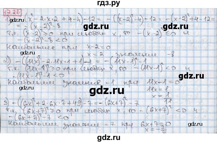 ГДЗ по алгебре 7 класс Мерзляк  Углубленный уровень § 17 - 17.26, Решебник №2 к учебнику 2016