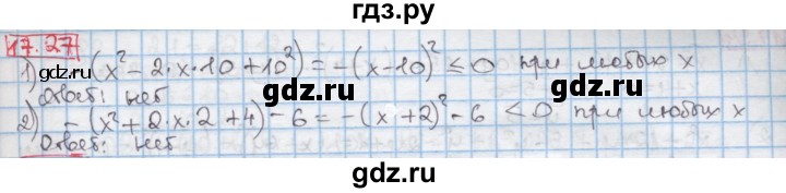 ГДЗ по алгебре 7 класс Мерзляк  Углубленный уровень § 17 - 17.27, Решебник №2 к учебнику 2016