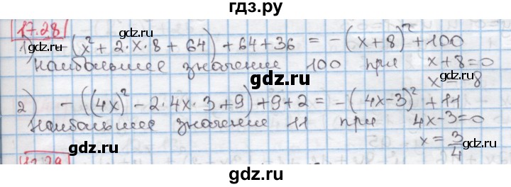 ГДЗ по алгебре 7 класс Мерзляк  Углубленный уровень § 17 - 17.28, Решебник №2 к учебнику 2016