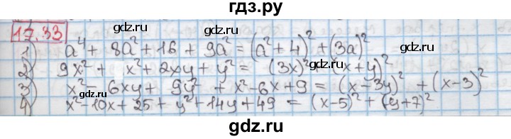 ГДЗ по алгебре 7 класс Мерзляк  Углубленный уровень § 17 - 17.33, Решебник №2 к учебнику 2016