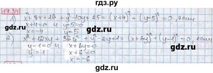 ГДЗ по алгебре 7 класс Мерзляк  Углубленный уровень § 17 - 17.34, Решебник №2 к учебнику 2016