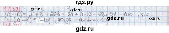 ГДЗ по алгебре 7 класс Мерзляк  Углубленный уровень § 17 - 17.39, Решебник №2 к учебнику 2016