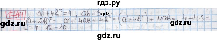 ГДЗ по алгебре 7 класс Мерзляк  Углубленный уровень § 17 - 17.44, Решебник №2 к учебнику 2016