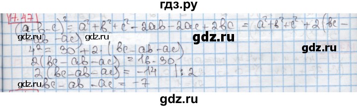 ГДЗ по алгебре 7 класс Мерзляк  Углубленный уровень § 17 - 17.47, Решебник №2 к учебнику 2016