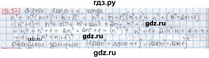 ГДЗ по алгебре 7 класс Мерзляк  Углубленный уровень § 17 - 17.52, Решебник №2 к учебнику 2016
