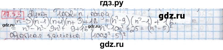 ГДЗ по алгебре 7 класс Мерзляк  Углубленный уровень § 17 - 17.53, Решебник №2 к учебнику 2016