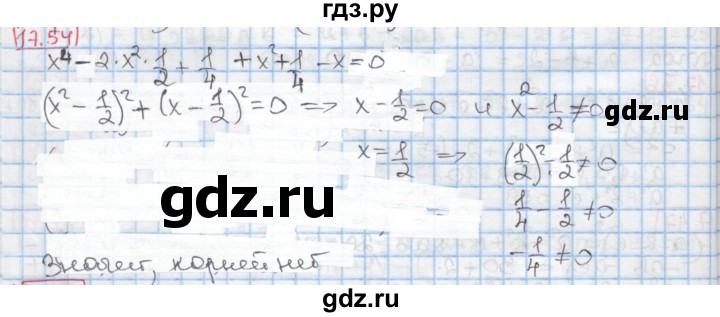 ГДЗ по алгебре 7 класс Мерзляк  Углубленный уровень § 17 - 17.54, Решебник №2 к учебнику 2016