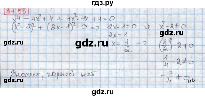 ГДЗ по алгебре 7 класс Мерзляк  Углубленный уровень § 17 - 17.55, Решебник №2 к учебнику 2016
