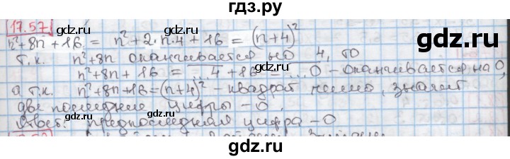 ГДЗ по алгебре 7 класс Мерзляк  Углубленный уровень § 17 - 17.57, Решебник №2 к учебнику 2016