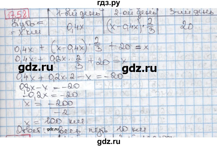 ГДЗ по алгебре 7 класс Мерзляк  Углубленный уровень § 17 - 17.58, Решебник №2 к учебнику 2016