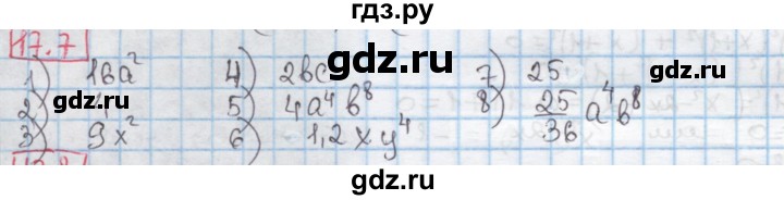 ГДЗ по алгебре 7 класс Мерзляк  Углубленный уровень § 17 - 17.7, Решебник №2 к учебнику 2016