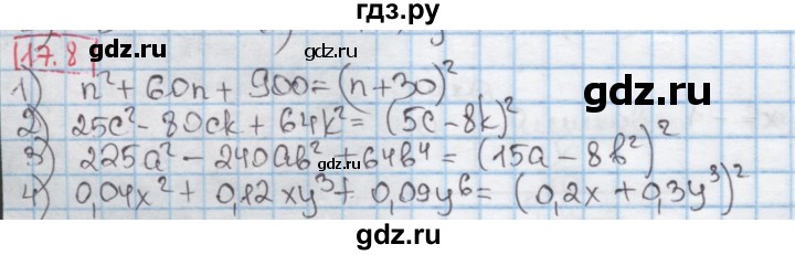 ГДЗ по алгебре 7 класс Мерзляк  Углубленный уровень § 17 - 17.8, Решебник №2 к учебнику 2016