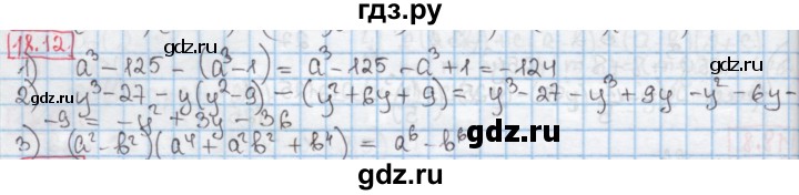 ГДЗ по алгебре 7 класс Мерзляк  Углубленный уровень § 18 - 18.12, Решебник №2 к учебнику 2016