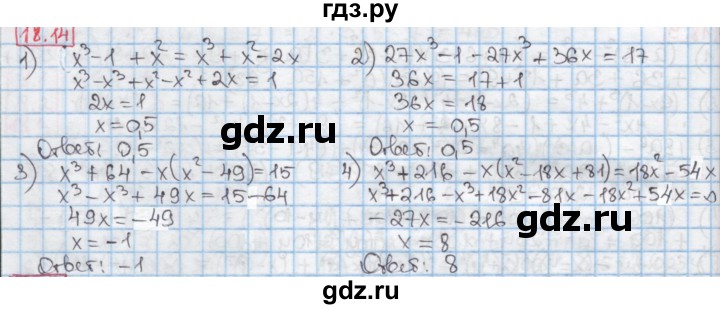 ГДЗ по алгебре 7 класс Мерзляк  Углубленный уровень § 18 - 18.14, Решебник №2 к учебнику 2016