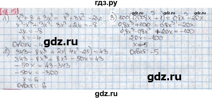ГДЗ по алгебре 7 класс Мерзляк  Углубленный уровень § 18 - 18.15, Решебник №2 к учебнику 2016