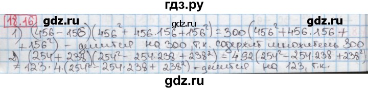 ГДЗ по алгебре 7 класс Мерзляк  Углубленный уровень § 18 - 18.16, Решебник №2 к учебнику 2016