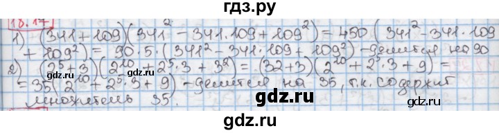ГДЗ по алгебре 7 класс Мерзляк  Углубленный уровень § 18 - 18.17, Решебник №2 к учебнику 2016