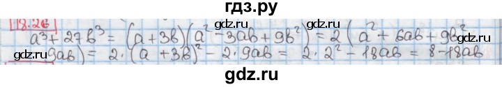 ГДЗ по алгебре 7 класс Мерзляк  Углубленный уровень § 18 - 18.26, Решебник №2 к учебнику 2016