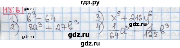 ГДЗ по алгебре 7 класс Мерзляк  Углубленный уровень § 18 - 18.6, Решебник №2 к учебнику 2016
