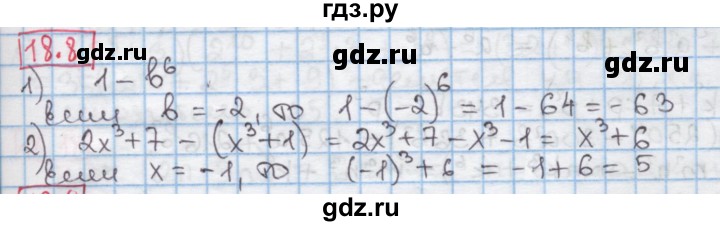 ГДЗ по алгебре 7 класс Мерзляк  Углубленный уровень § 18 - 18.8, Решебник №2 к учебнику 2016