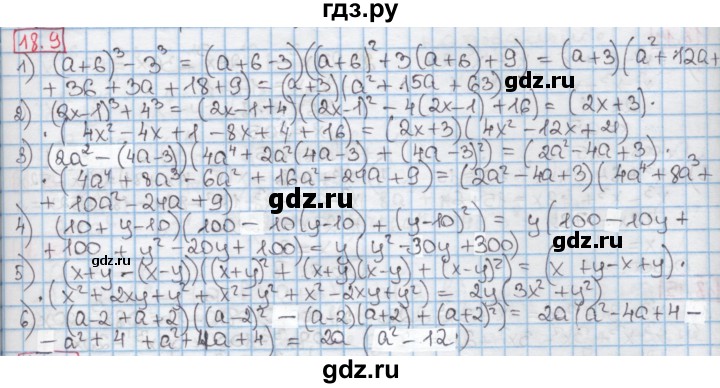 ГДЗ по алгебре 7 класс Мерзляк  Углубленный уровень § 18 - 18.9, Решебник №2 к учебнику 2016