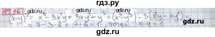 ГДЗ по алгебре 7 класс Мерзляк  Углубленный уровень § 19 - 19.16, Решебник №2 к учебнику 2016