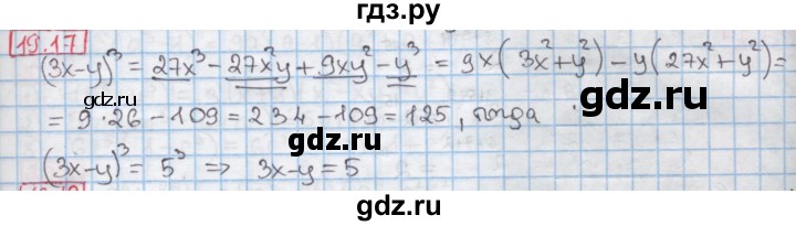 ГДЗ по алгебре 7 класс Мерзляк  Углубленный уровень § 19 - 19.17, Решебник №2 к учебнику 2016
