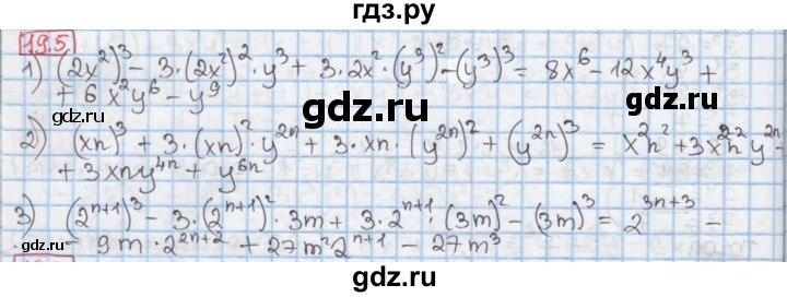 ГДЗ по алгебре 7 класс Мерзляк  Углубленный уровень § 19 - 19.5, Решебник №2 к учебнику 2016