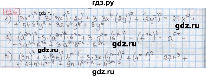 ГДЗ по алгебре 7 класс Мерзляк  Углубленный уровень § 19 - 19.6, Решебник №2 к учебнику 2016