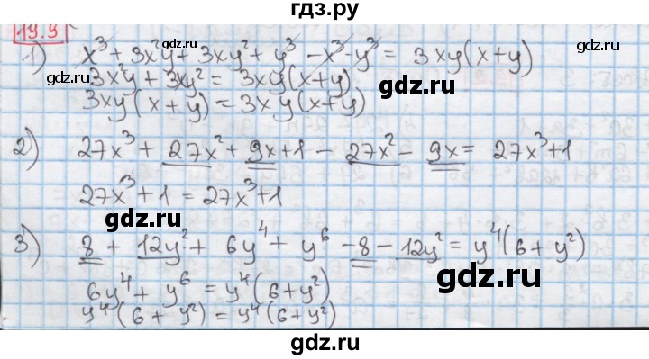 ГДЗ по алгебре 7 класс Мерзляк  Углубленный уровень § 19 - 19.9, Решебник №2 к учебнику 2016