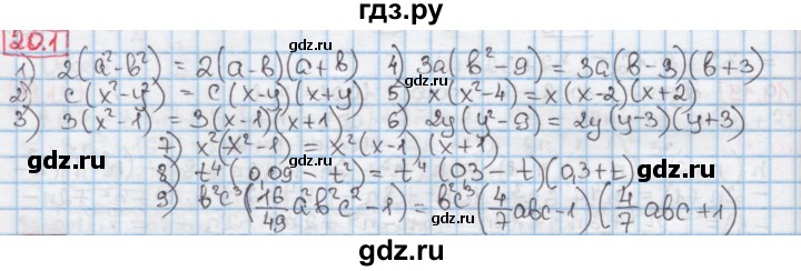 ГДЗ по алгебре 7 класс Мерзляк  Углубленный уровень § 20 - 20.1, Решебник №2 к учебнику 2016