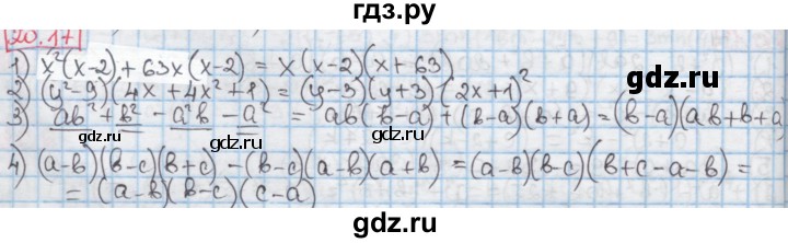ГДЗ по алгебре 7 класс Мерзляк  Углубленный уровень § 20 - 20.17, Решебник №2 к учебнику 2016